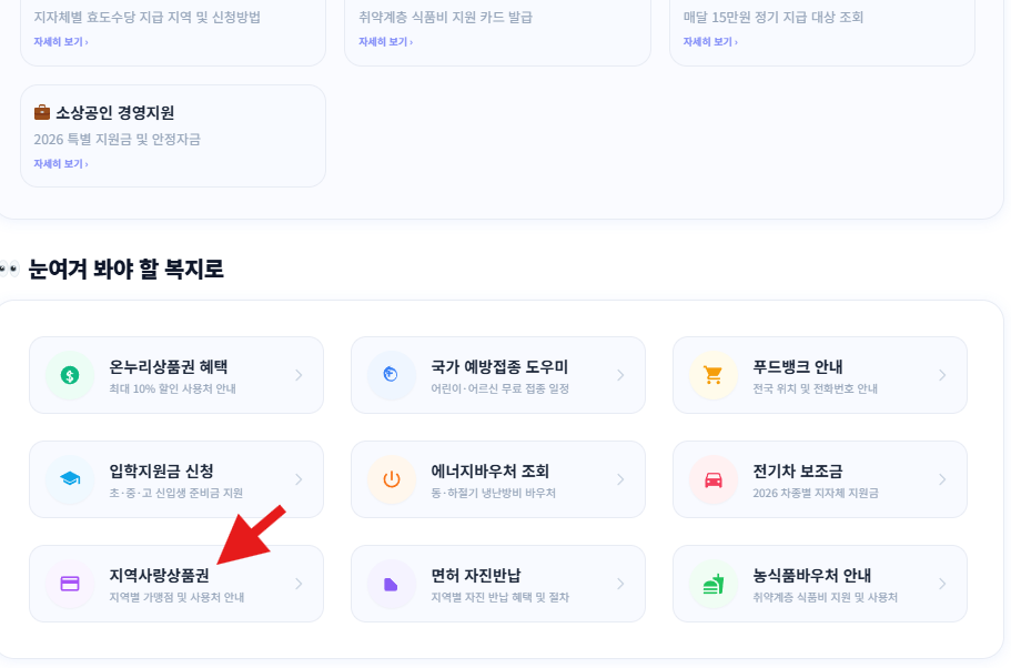 속초시 고유가 피해지원금 어디서 사용 하나요? (사용처 안내) 속초시 고유가 피해지원금 어디서 사용 하나요? (사용처 안내)