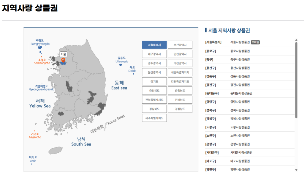 속초시 고유가 피해지원금 어디서 사용 하나요? (사용처 안내) 속초시 고유가 피해지원금 어디서 사용 하나요? (사용처 안내)