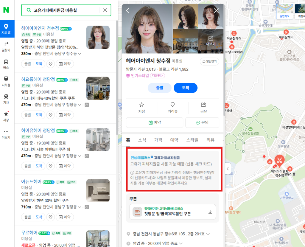사하구 고유가 피해지원금 사용 가능한 미용실