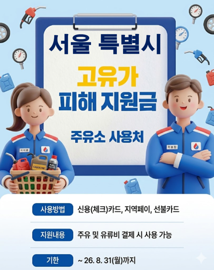 서울 고유가피해지원금 사용가능한 미용실