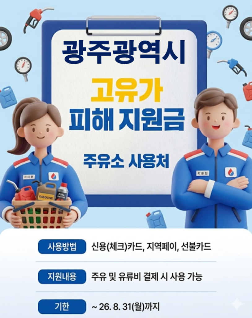 광주 고유가피해지원금 사용가능한 미용실