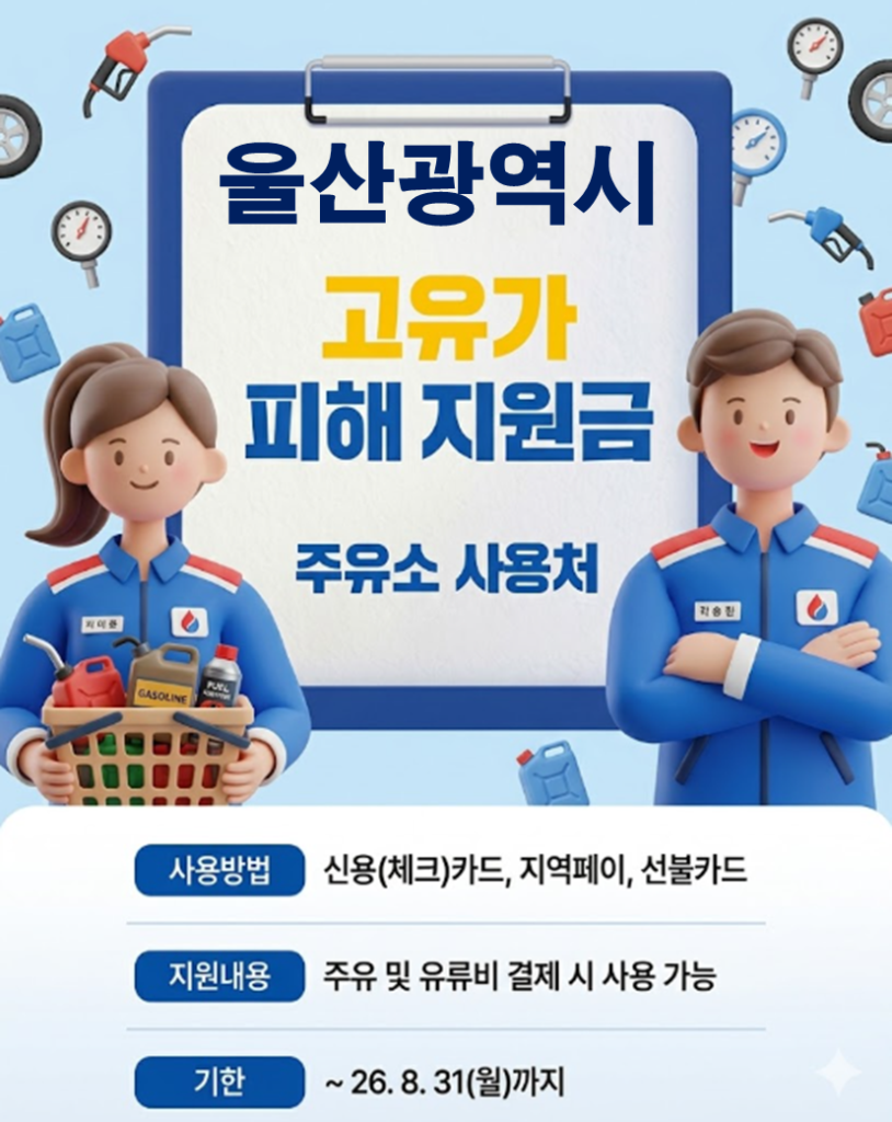 울산 고유가피해지원금 사용가능한 미용실