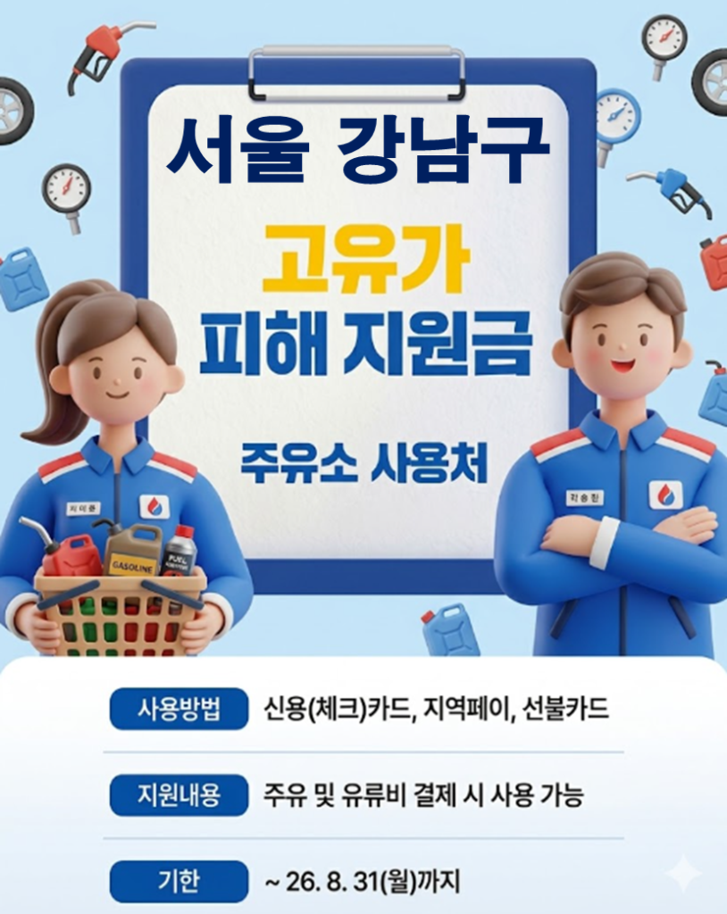 강남구 고유가피해지원금 사용가능한 미용실