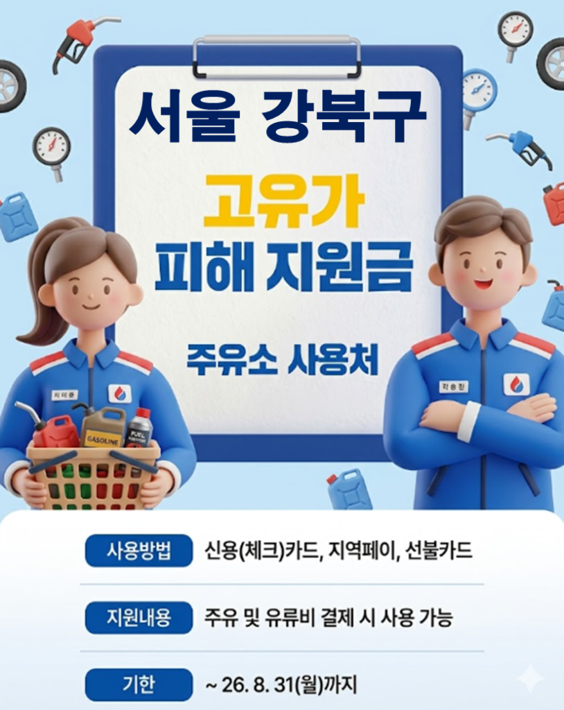 강북구 고유가피해지원금 사용가능한 미용실