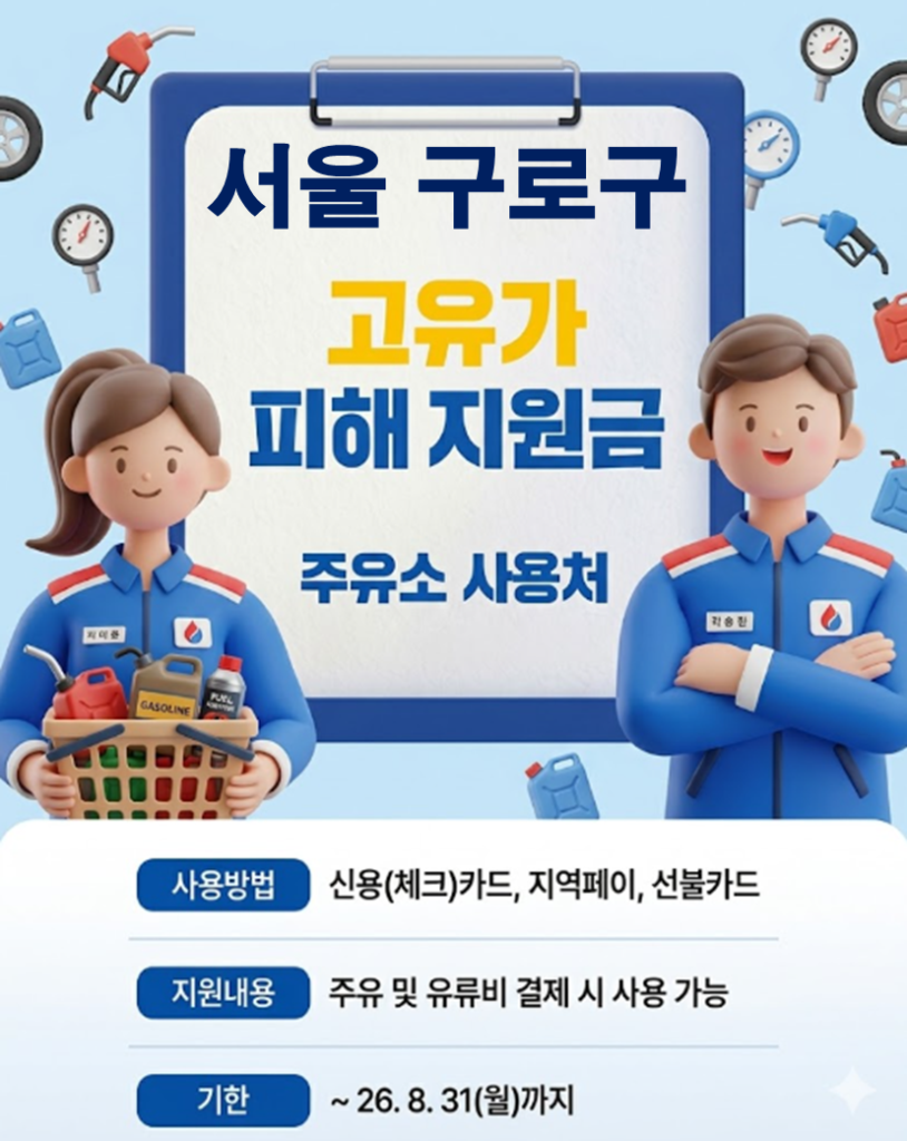 구로구 고유가피해지원금 사용가능한 미용실