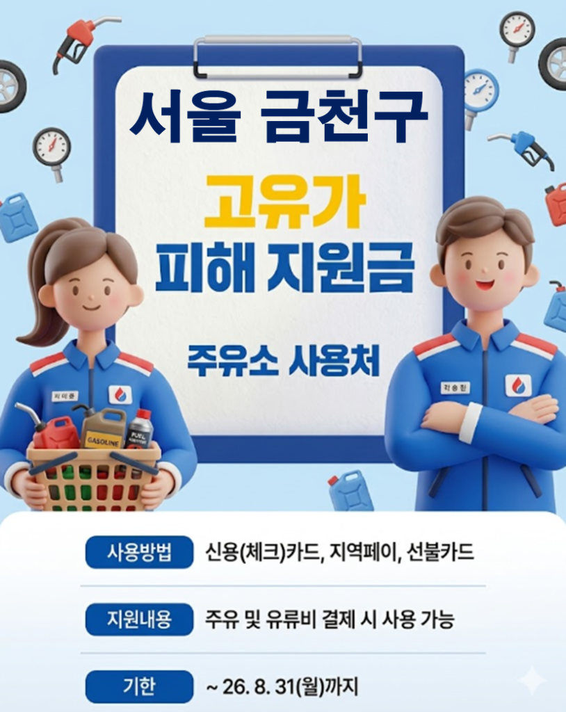 금천구 고유가피해지원금 사용가능한 미용실
