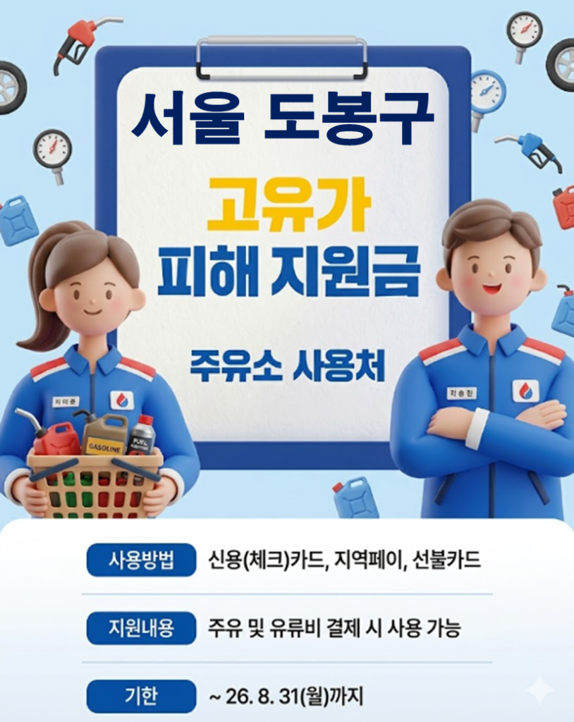 도봉구 고유가피해지원금 사용가능한 미용실