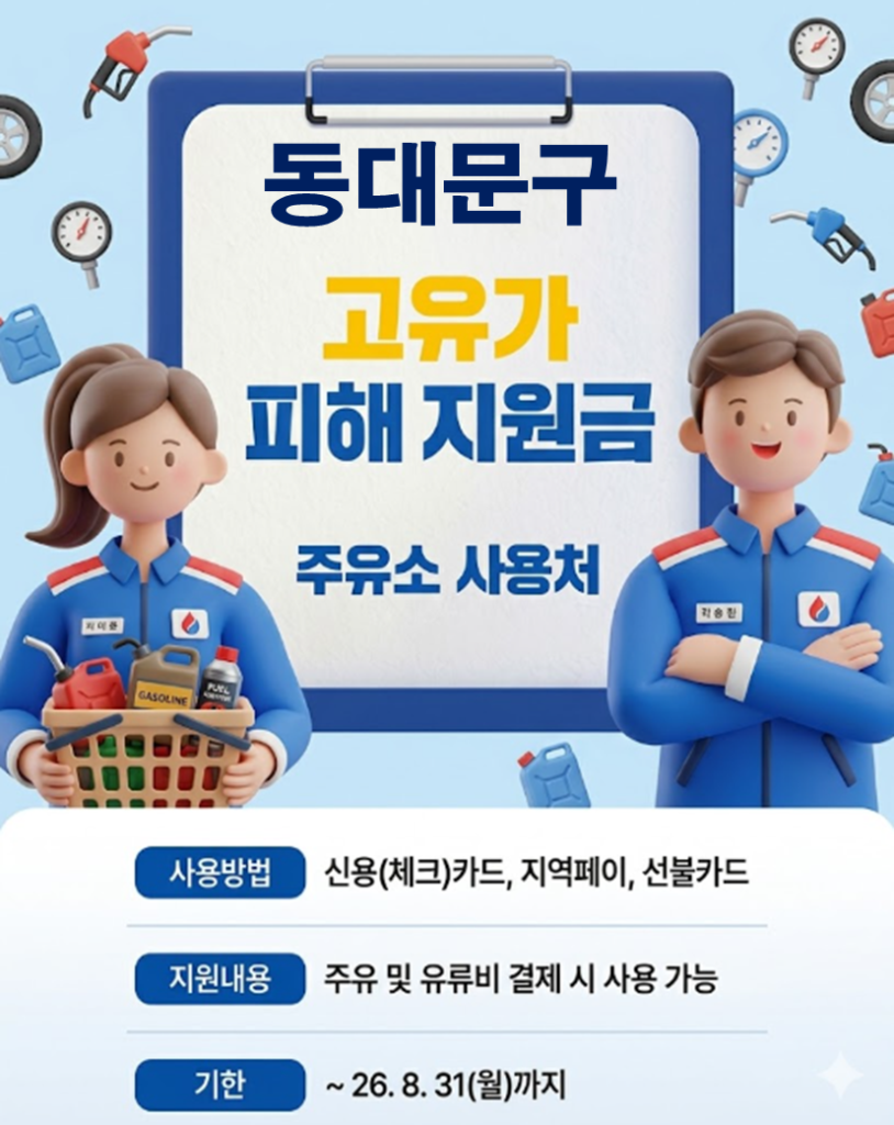 동대문구 고유가피해지원금 사용가능한 미용실