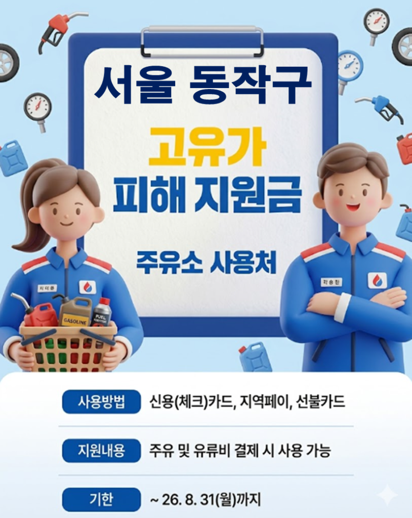 동작구 고유가피해지원금 사용가능한 미용실