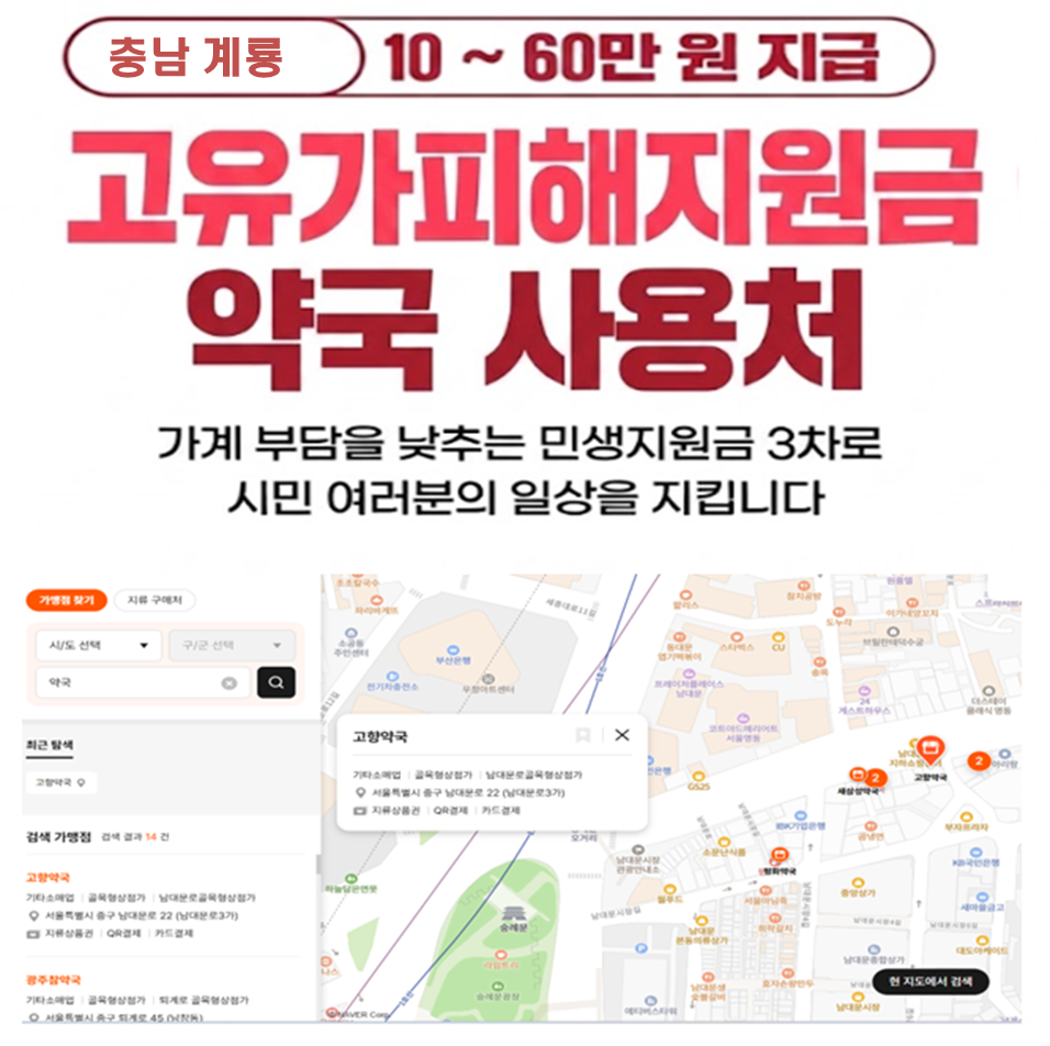 계룡 고유가피해지원금 마운자로 구매 가능한 약국